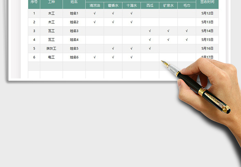 2025防暑降温用品发放表免费下载