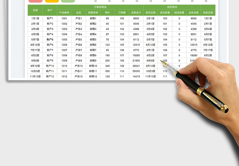 财务应收明细表exce表格