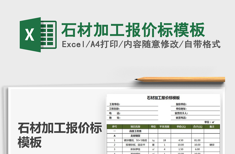 2025年石材加工报价标模板