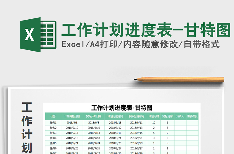 2025年工作计划进度表-甘特图