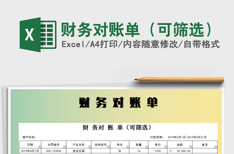 2025年财务对账单（可筛选）