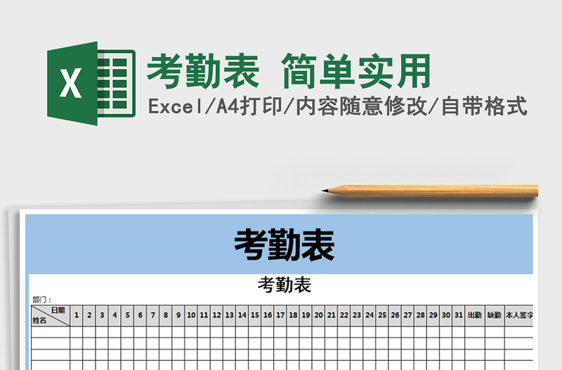 2025年考勤表 简单实用