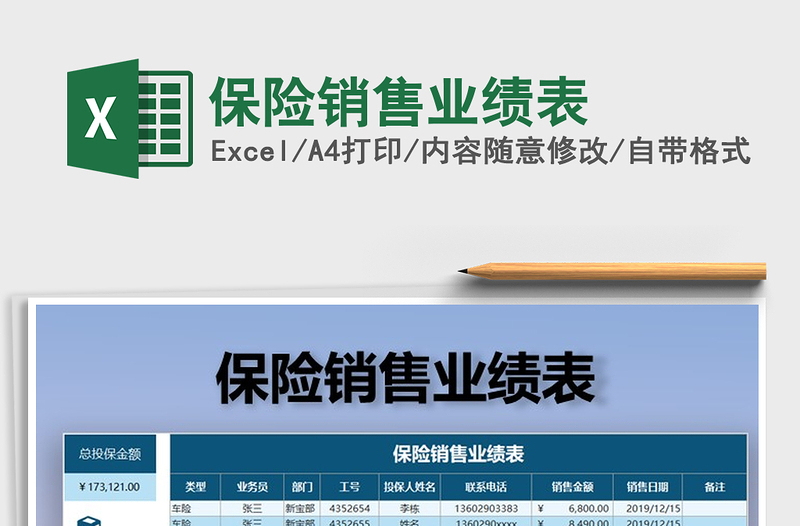 2025年保险销售业绩表