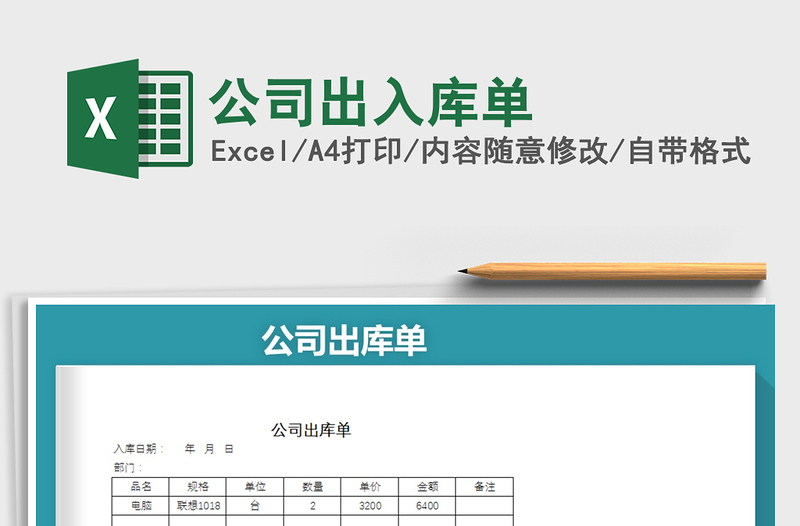 2025年公司出入库单