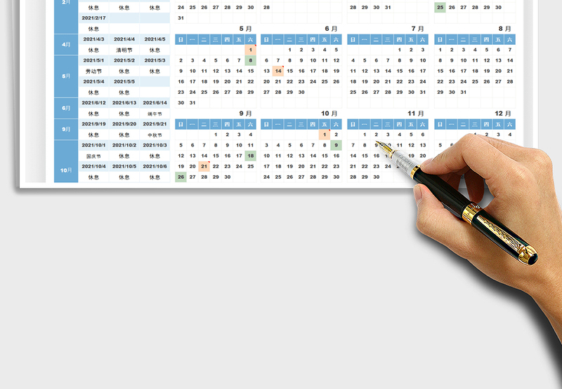 2021年日历节假日一览表excel表格