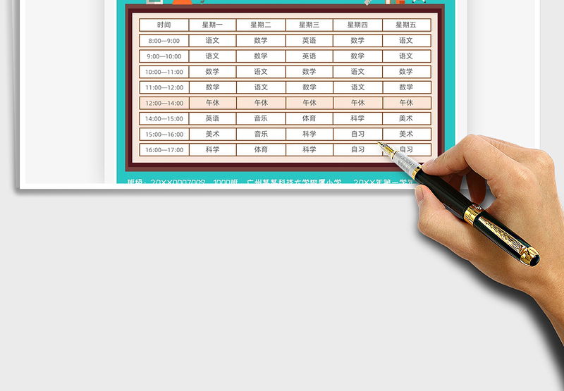 2025年黑板风小学生课程表