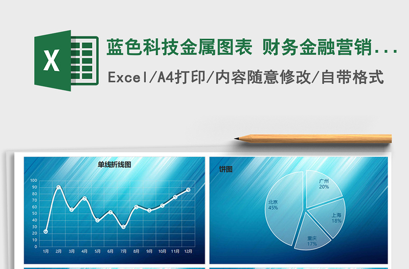 2025年蓝色科技金属图表 财务金融营销报表