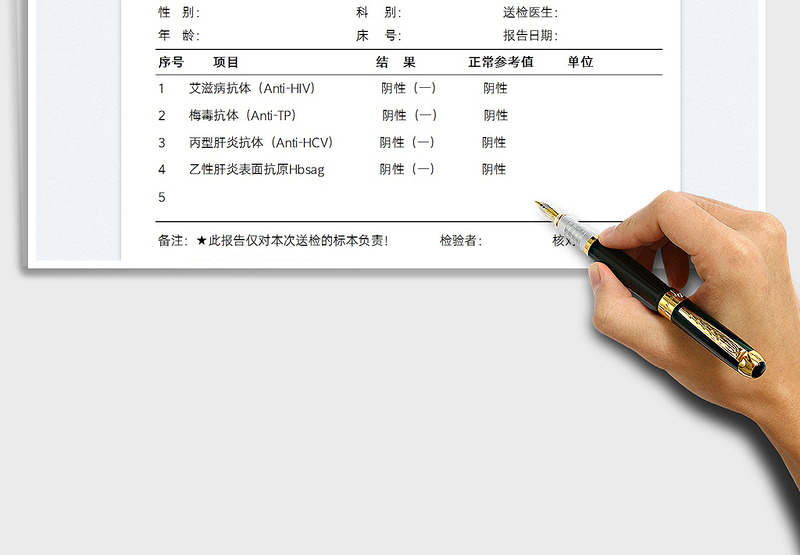 医院传染病检验报告单