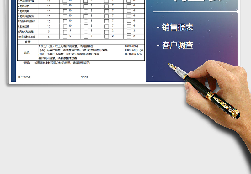 客户满意度调查表