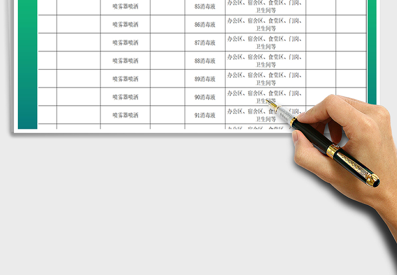 2024年工作公共区域消毒记录表免费下载