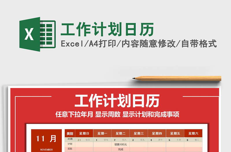 2025年工作计划日历