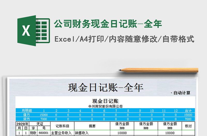 2025年公司财务现金日记账-全年