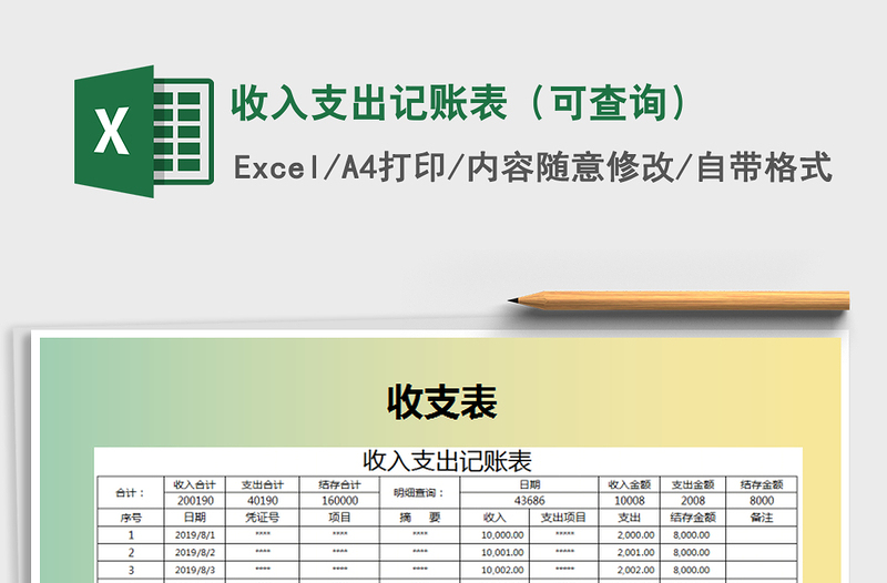 2025年收入支出记账表（可查询）