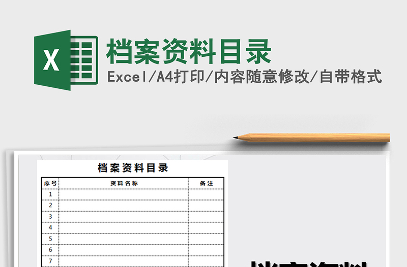 2024年档案资料目录