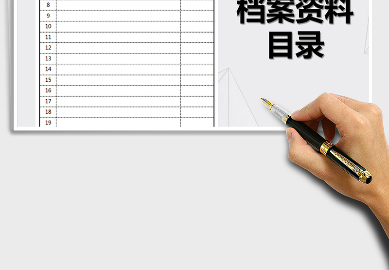 2024年档案资料目录