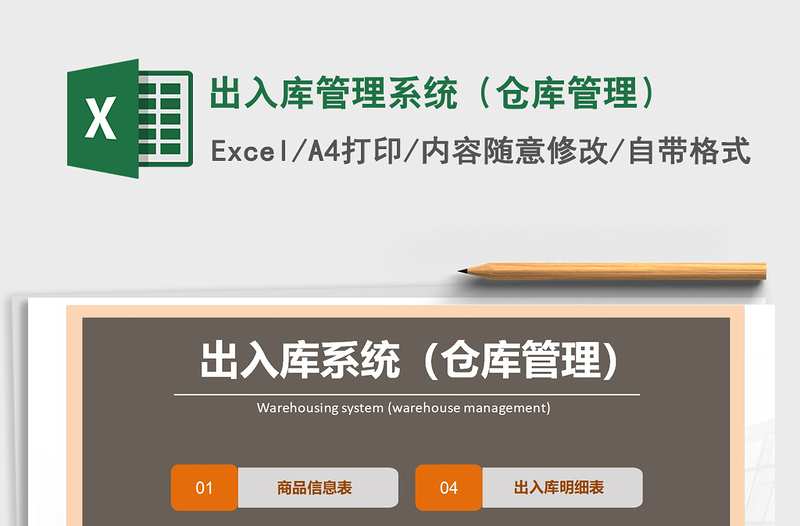 2024年出入库管理系统（仓库管理）