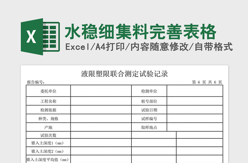 2025年水稳细集料完善表格