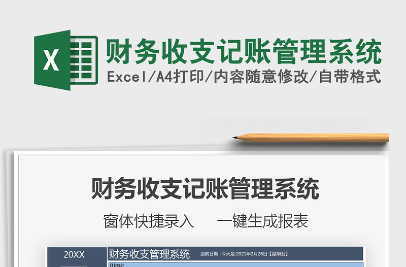 2024年财务收支记账管理系统