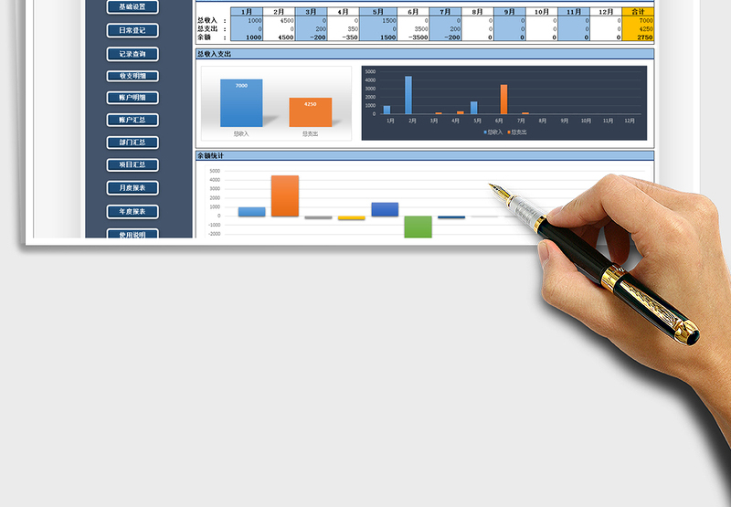 2024年财务收支记账管理系统
