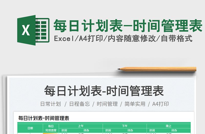 2025每日计划表-时间管理表免费下载