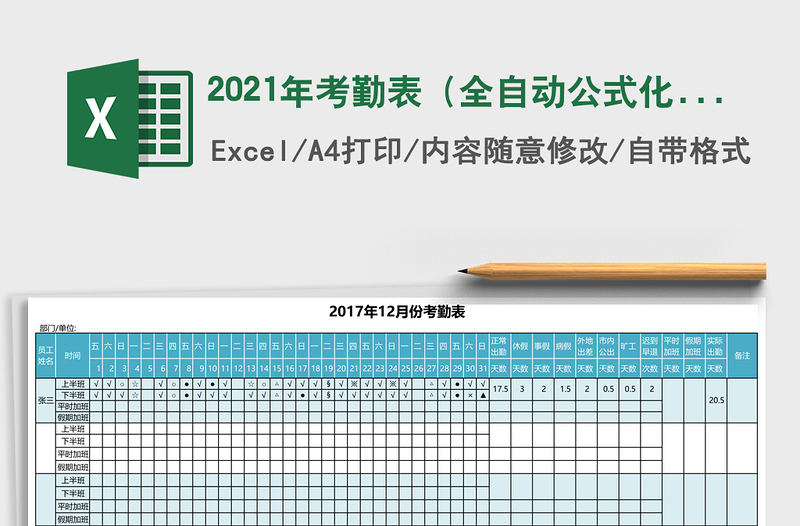 2025年考勤表（全自动公式化统计，自动生成日期）