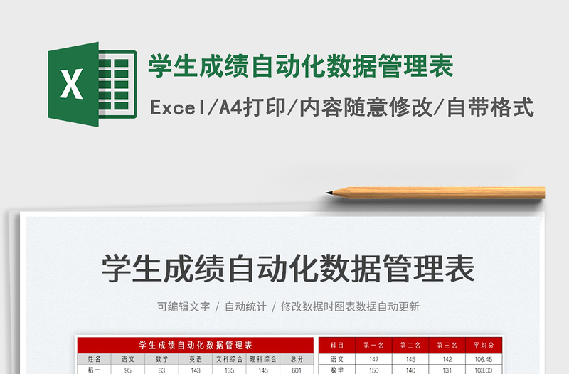 2025学生成绩自动化数据管理表免费下载