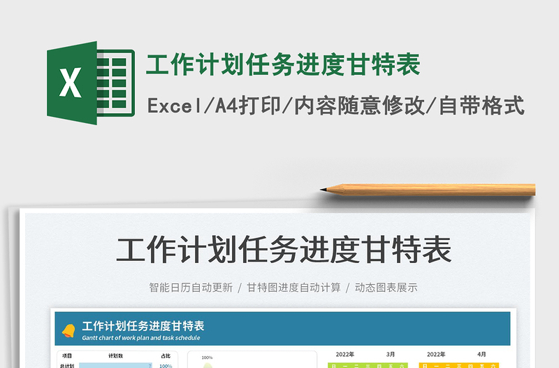 2024工作计划任务进度甘特表excel表格