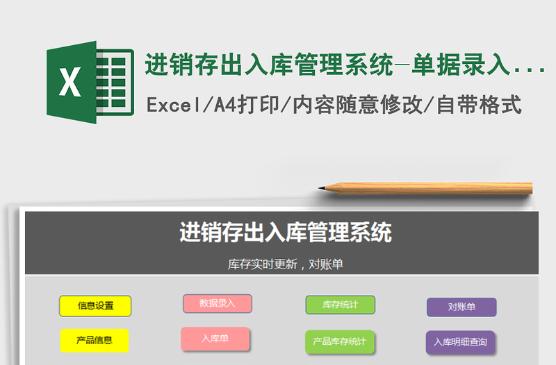 2024年进销存出入库管理系统-单据录入，库存更新，实时对账