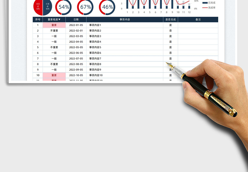 2024待办事项计划表-todolistexce表格免费下载