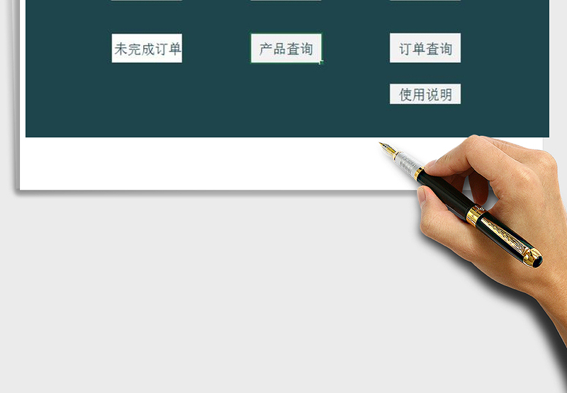 2024年自动统计-产品订单管理系统