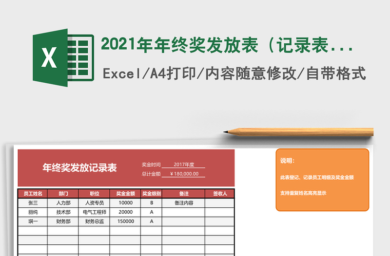 年终奖发放表（记录表+签字表）