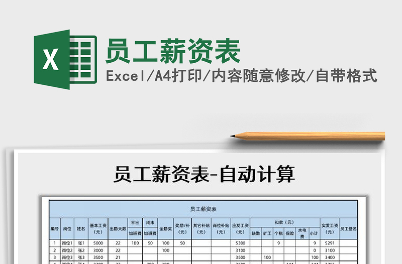 2025年员工薪资表