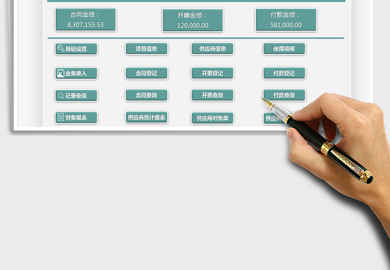 2024年采购合同及应付账款管理系统免费下载