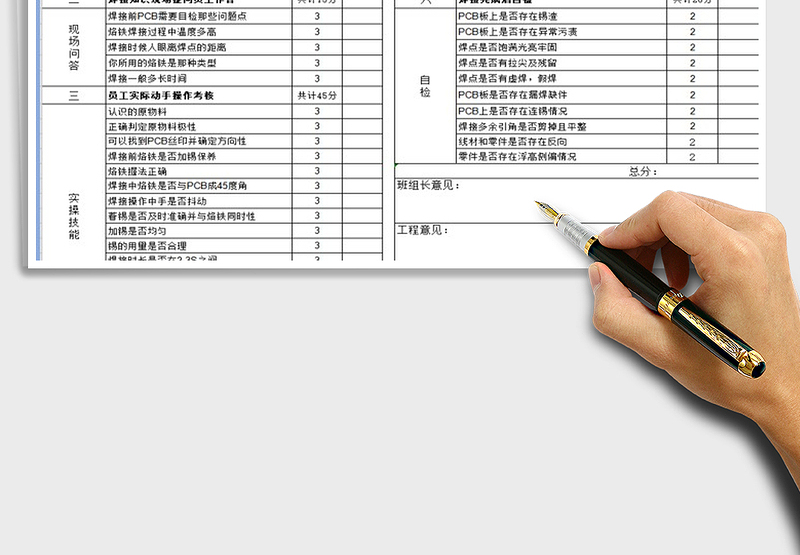 2025年工厂焊接工位员工技能考核表