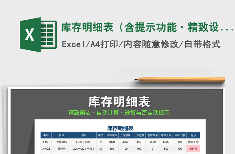 2025年库存明细表（含提示功能·精致设计）免费下载