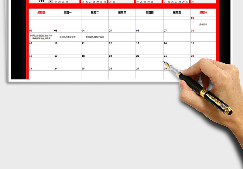 2021年日历计划表-次月日历智能更新