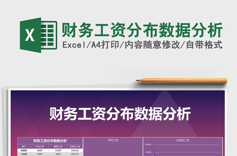 2024年财务工资分布数据分析