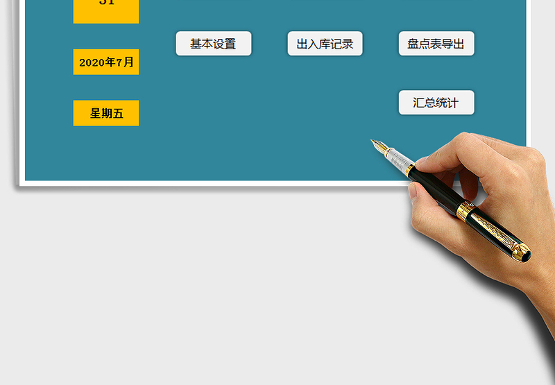 2024仓库管理系统-超实用ERP系统excel表格