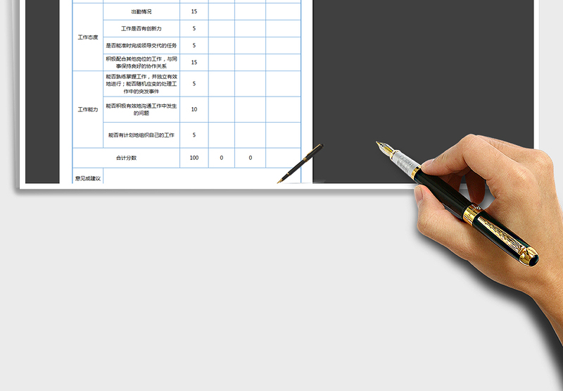 2024年通用绩效考核-绩效考核表