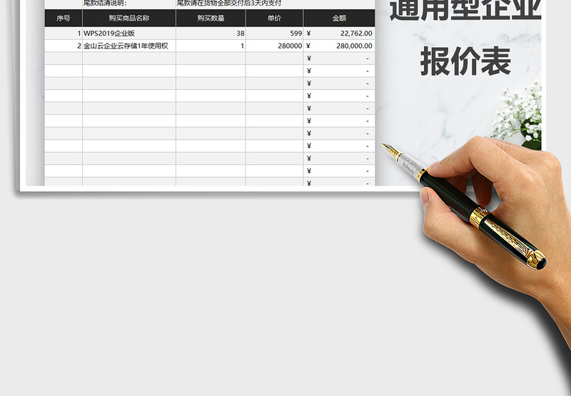 2025年通用型企业报价表