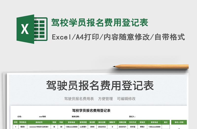 2025驾校学员报名费用登记表免费下载