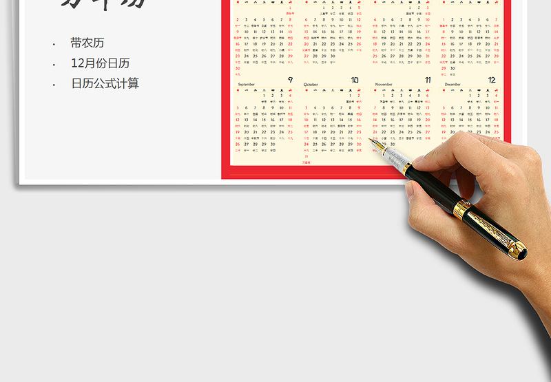 2021年日历-全年统计