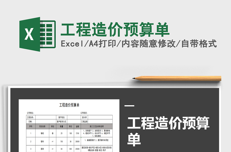 2025年工程造价预算单