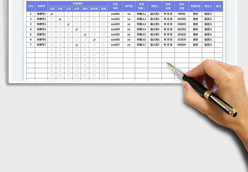2025公司车辆管理登记表免费下载