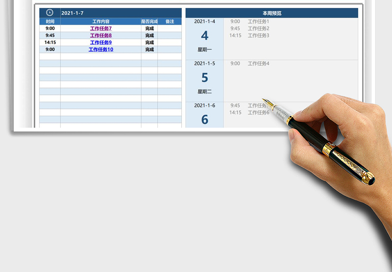 2024工作日志周报记录查询excel表格