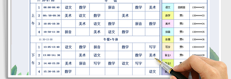 2024年课程表免费下载