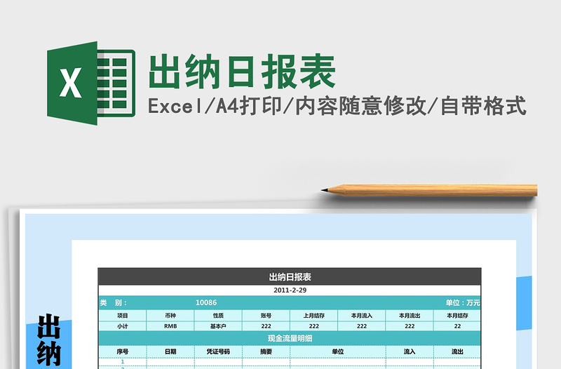 2025年出纳日报表