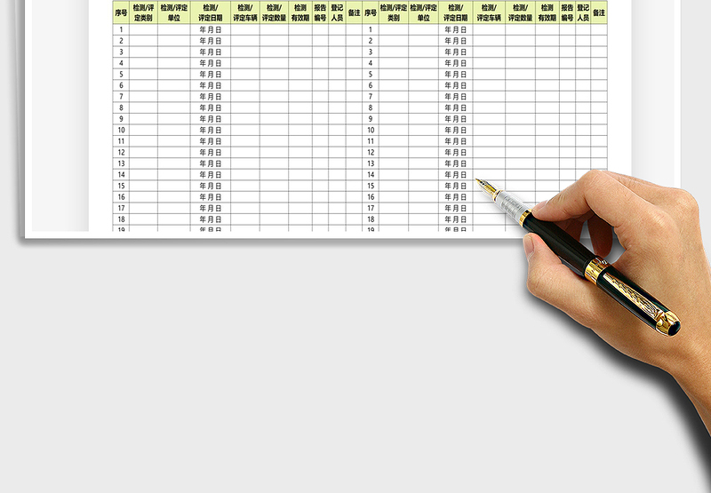 2025年车辆检测和评定登记表