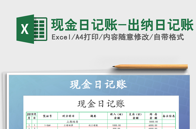 2024年现金日记账-出纳日记账