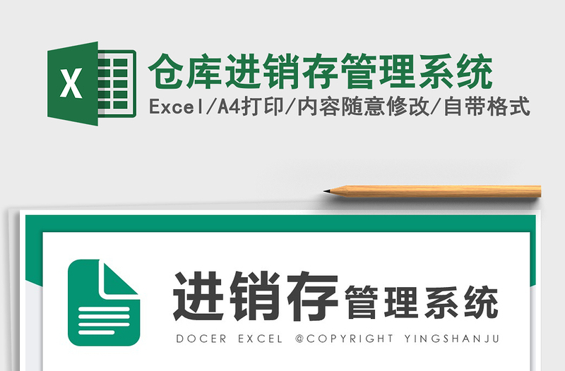 2024年仓库进销存管理系统